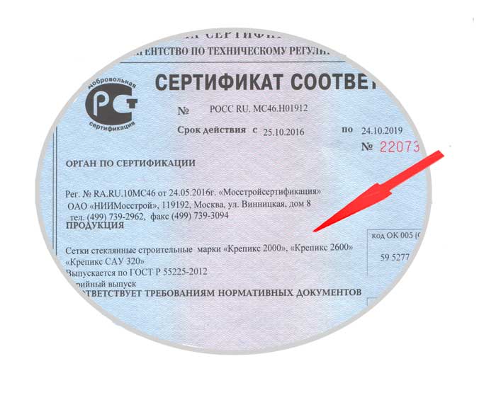 сертификат сетки крепикс