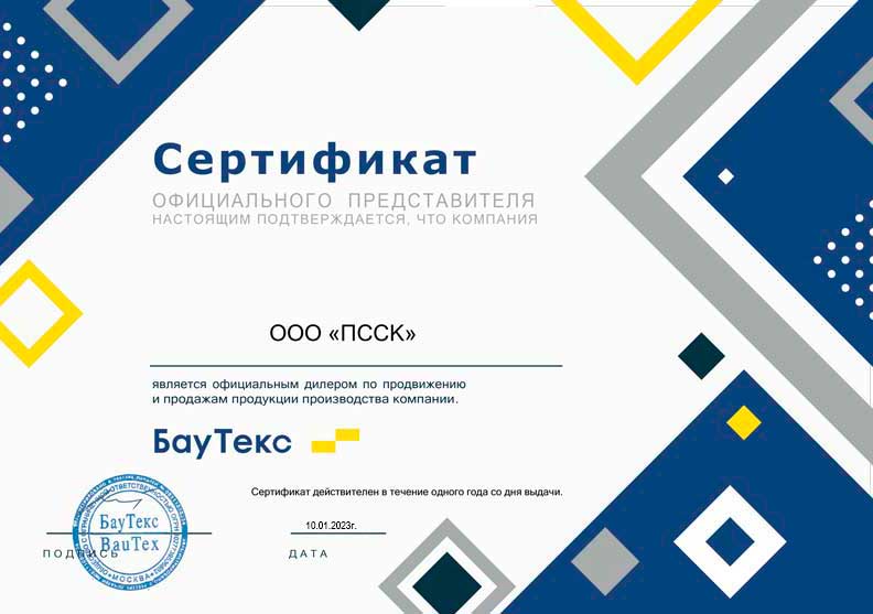 Сертификат дилера Баутекс