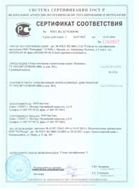 сертификат Лайнтекс НГ