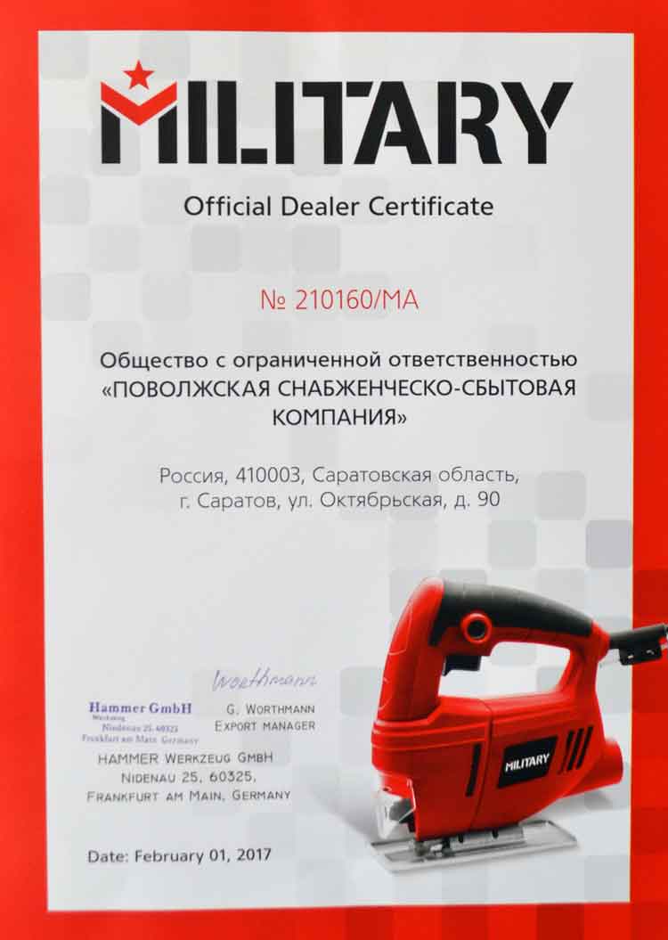 сертификат Military